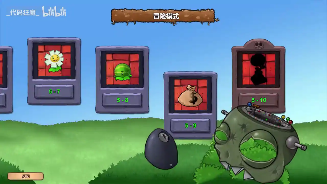 植物大战僵尸:重生