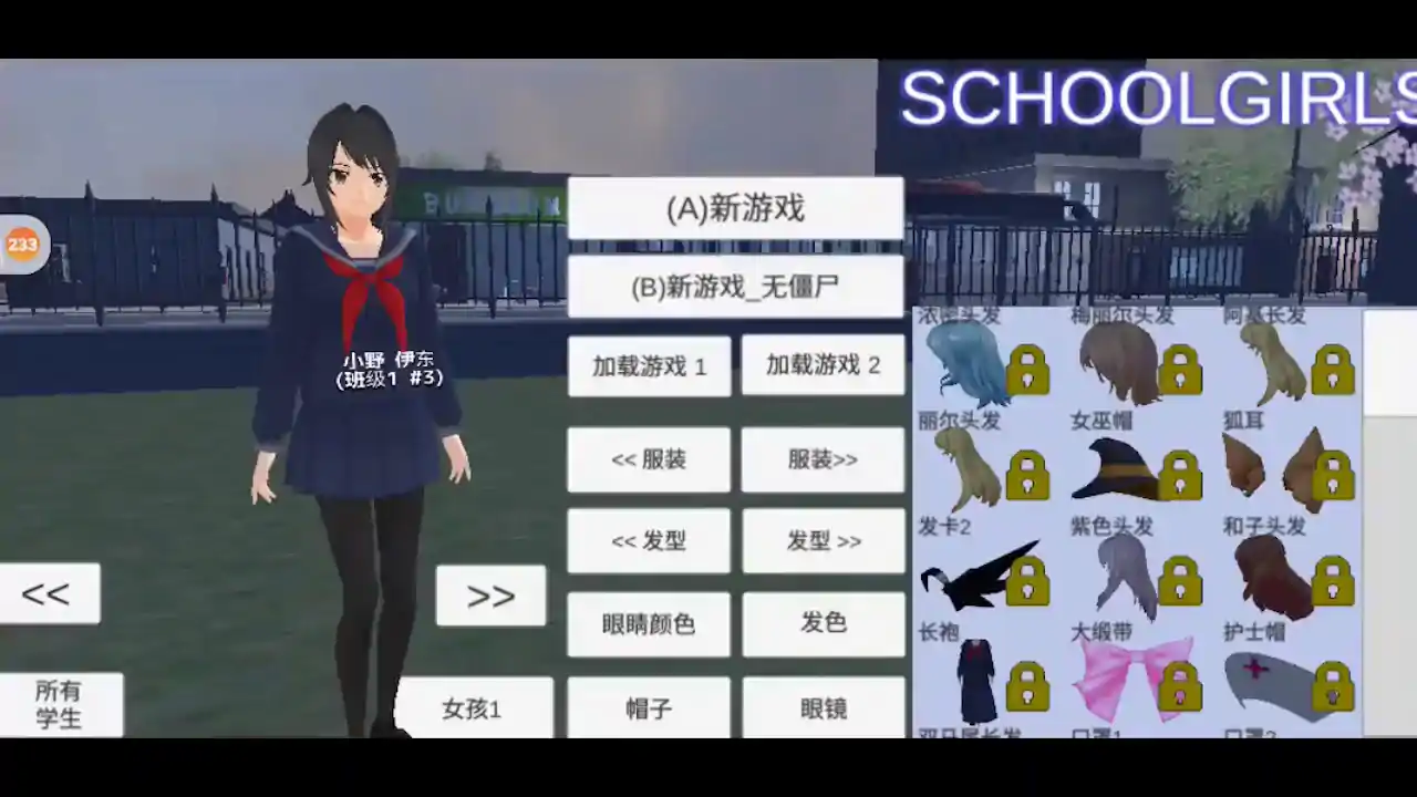 校园女生模拟器