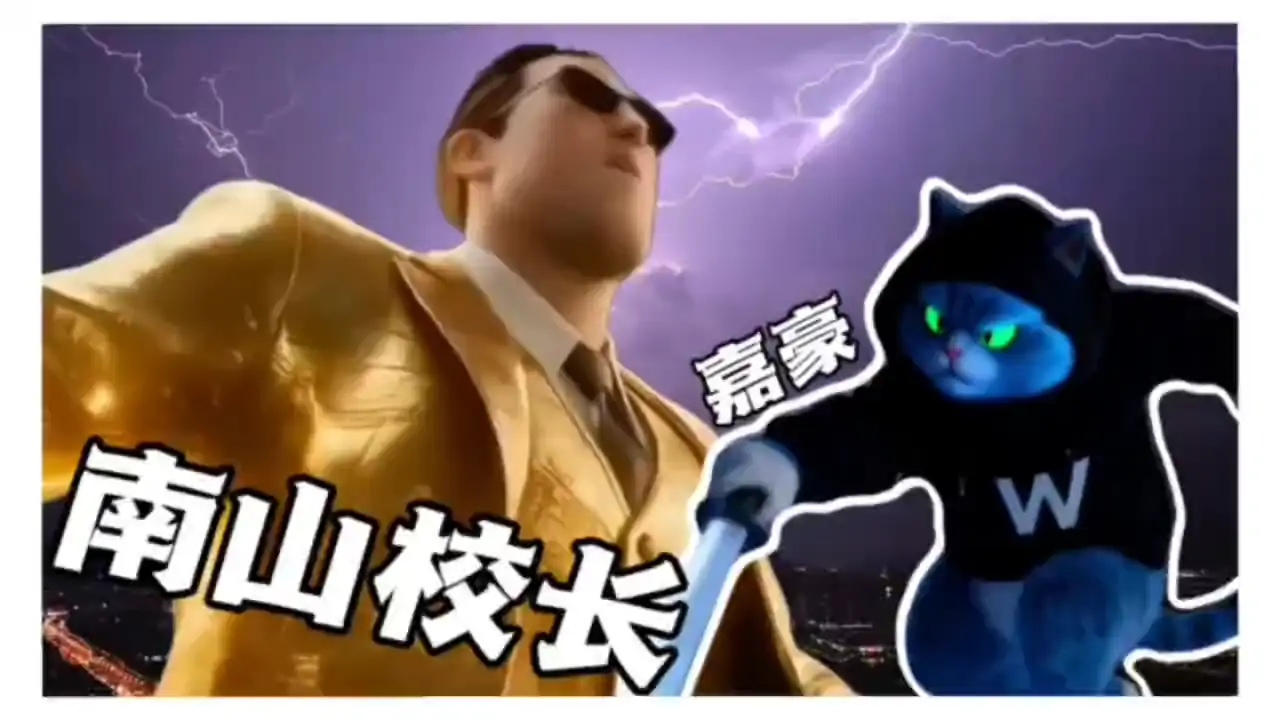 校园摸金