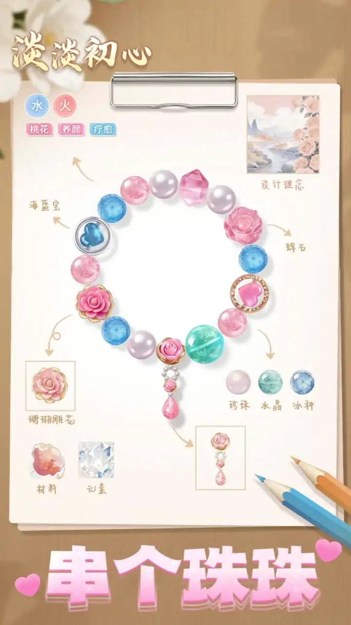 串个珠珠