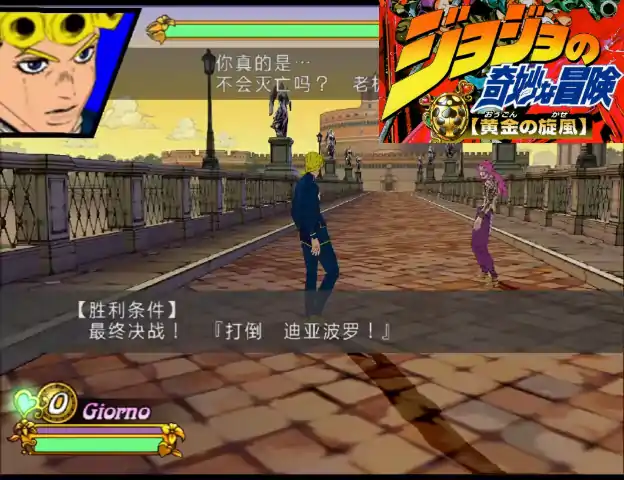 JOJO的奇妙冒险：黄金旋风（PS2游戏）