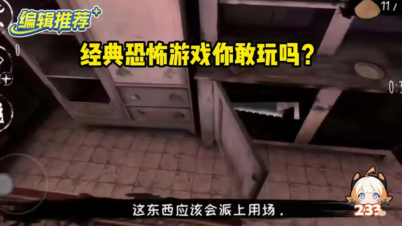 恐怖之眼（全关卡解锁）