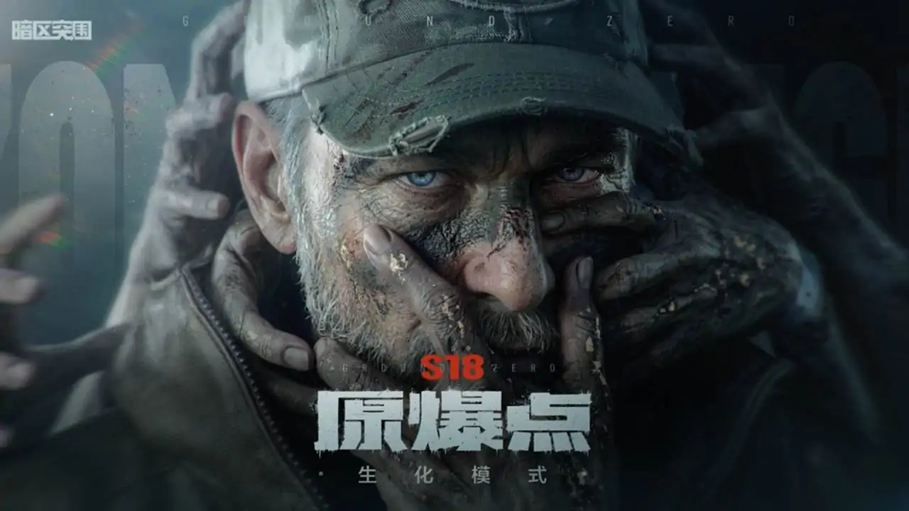 暗区突围