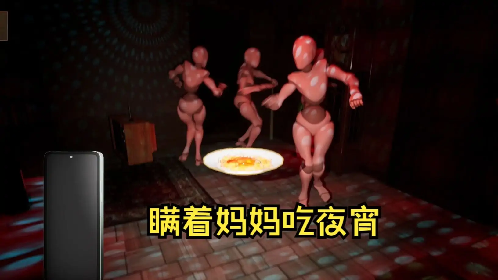 瞒着妈妈吃夜宵