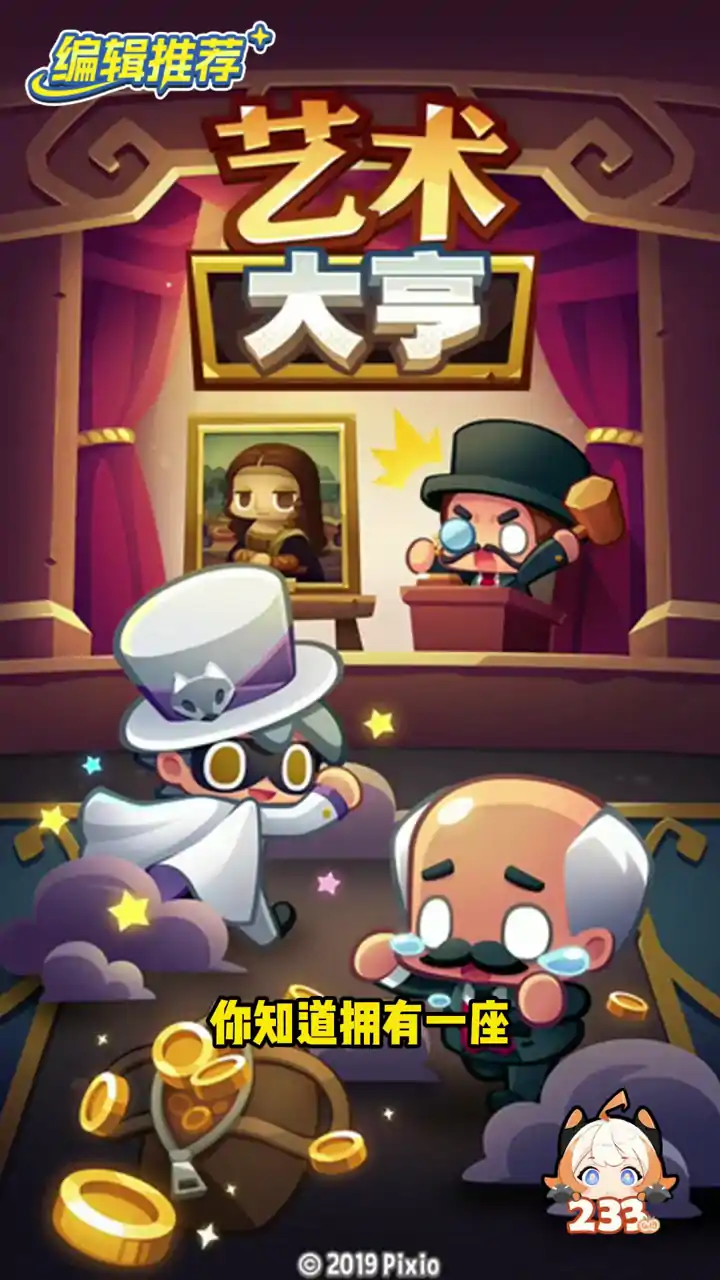 艺术大亨