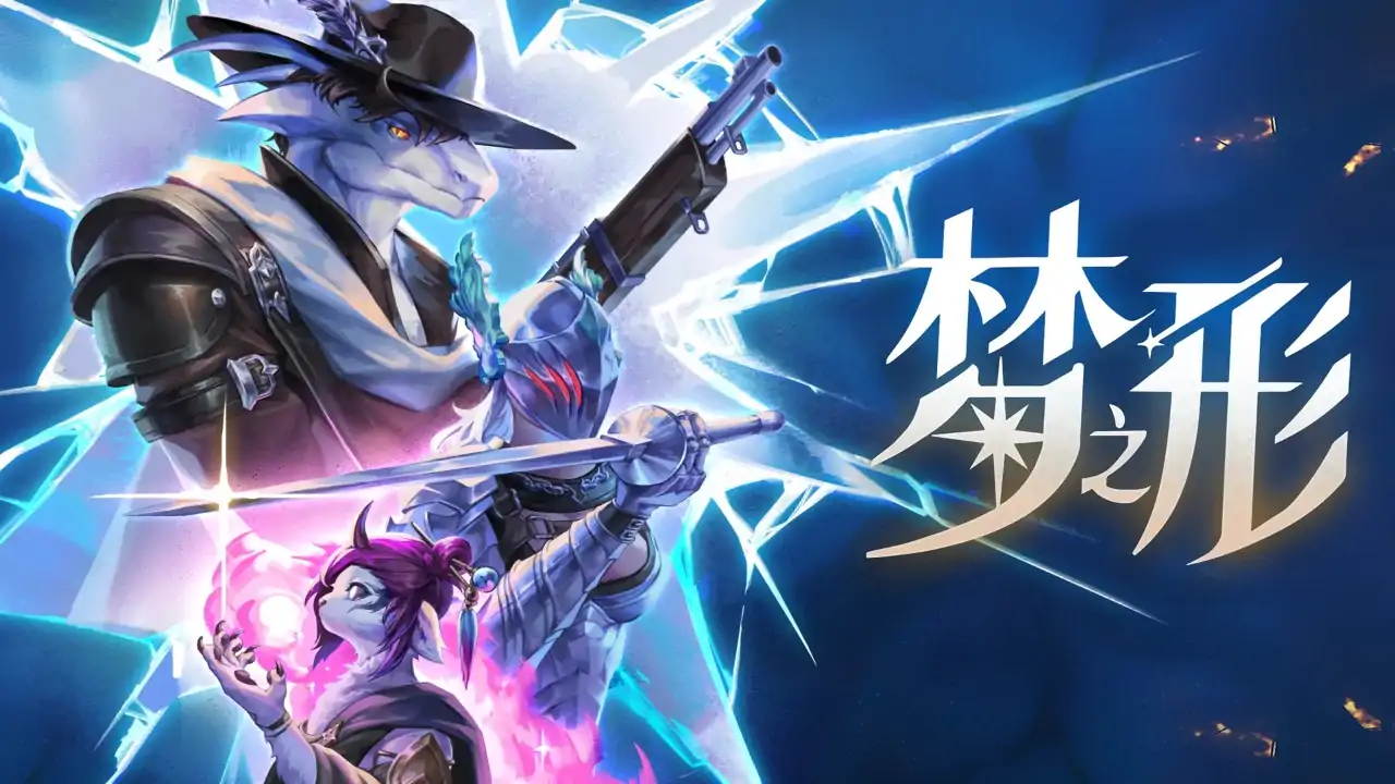 梦之形