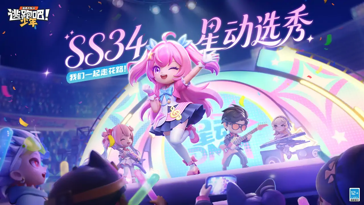 逃跑吧！少年(免费领新角色)