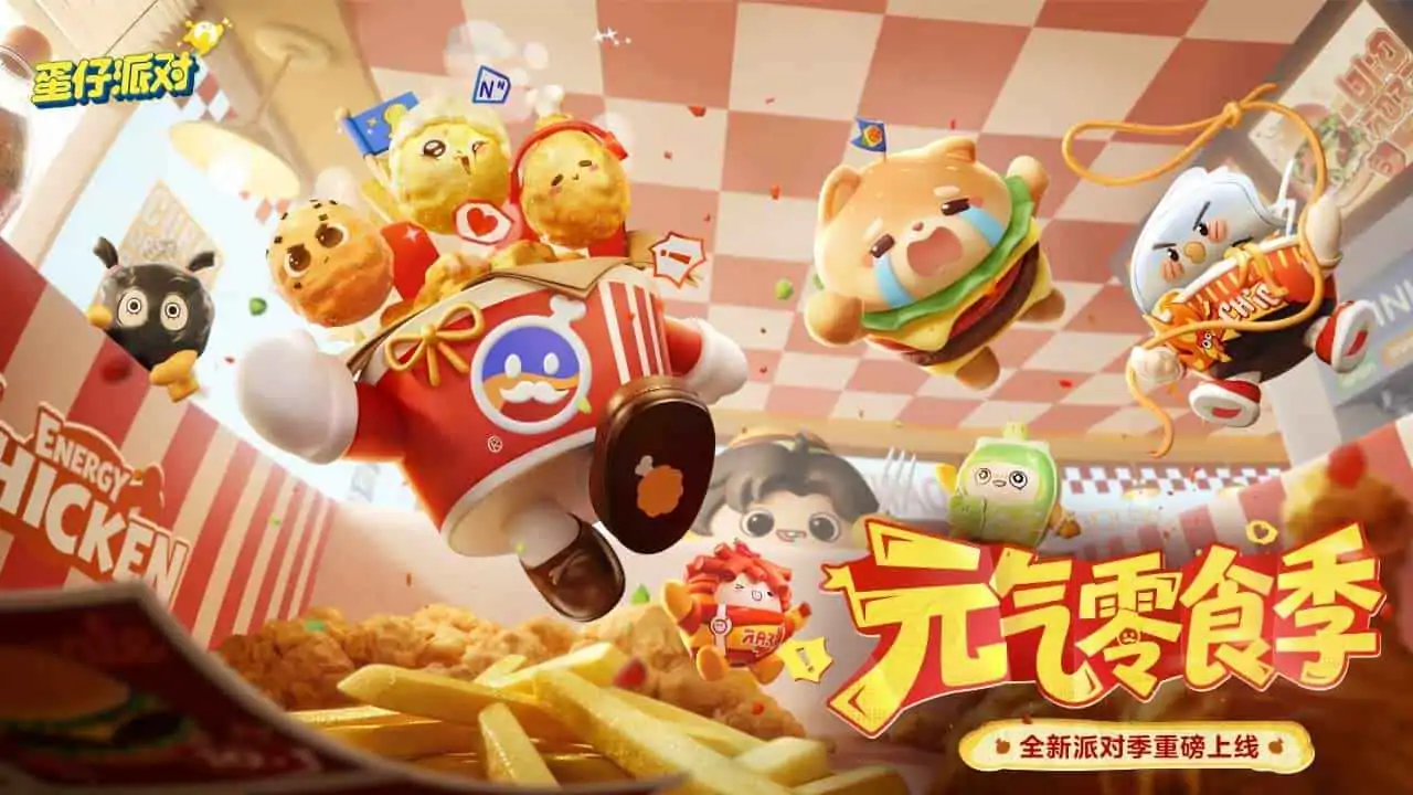 蛋仔派对(元气零食季)