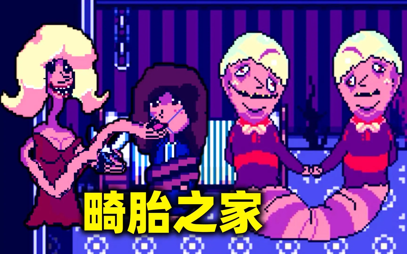 阿莱莎的房子(心电汉化)