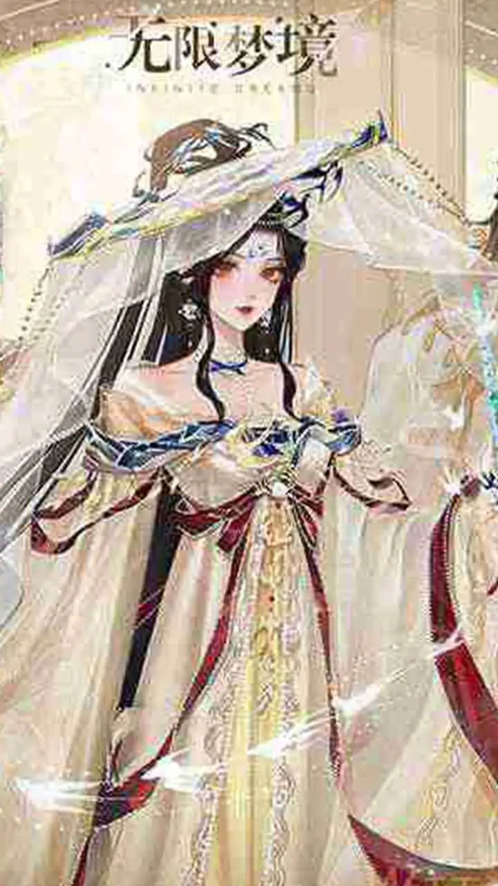 无限梦境