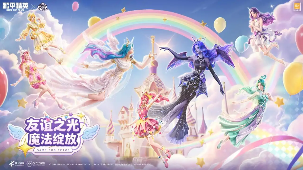 和平精英-七周年版本