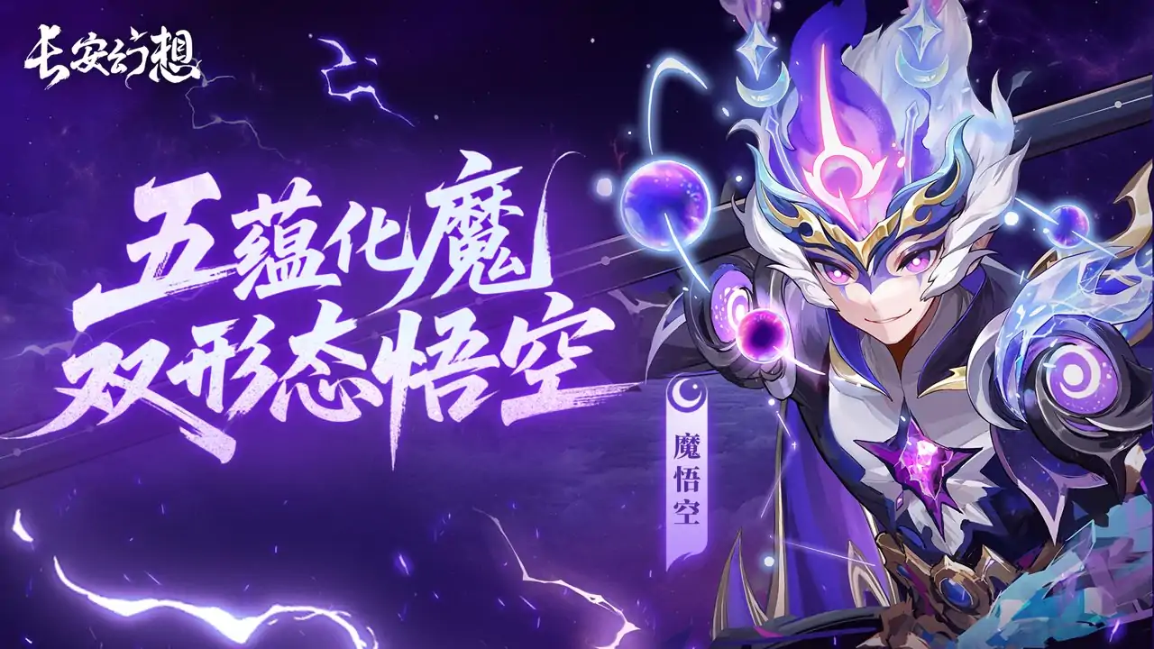 长安幻想