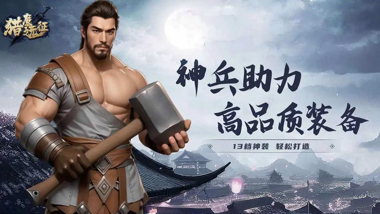 猎魔远征(预约)