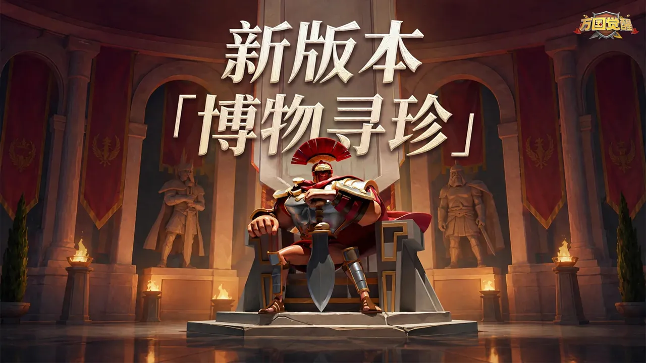 万国觉醒
