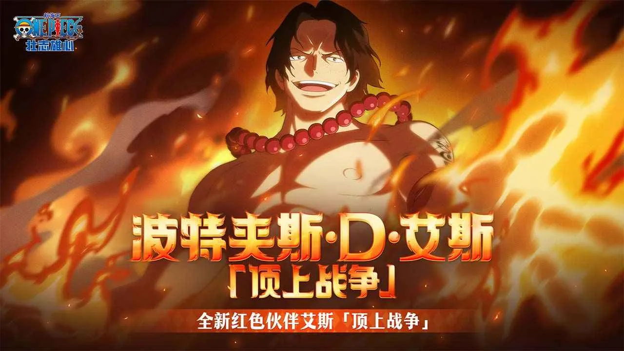 航海王壮志雄心