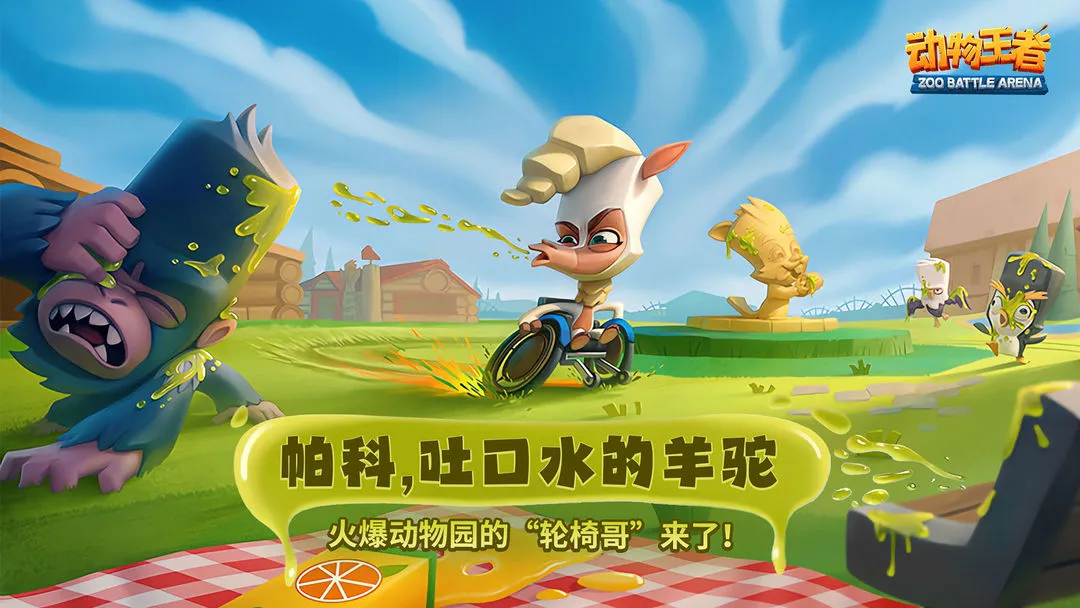 动物王者