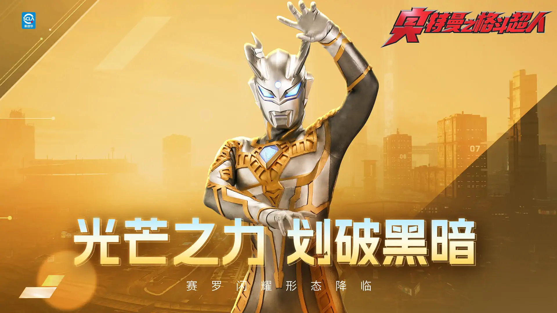 奥特曼之格斗超人