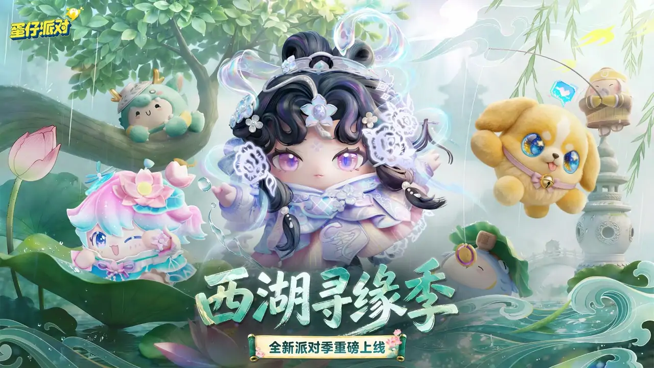 蛋仔派对(登录领54枚彩虹币)