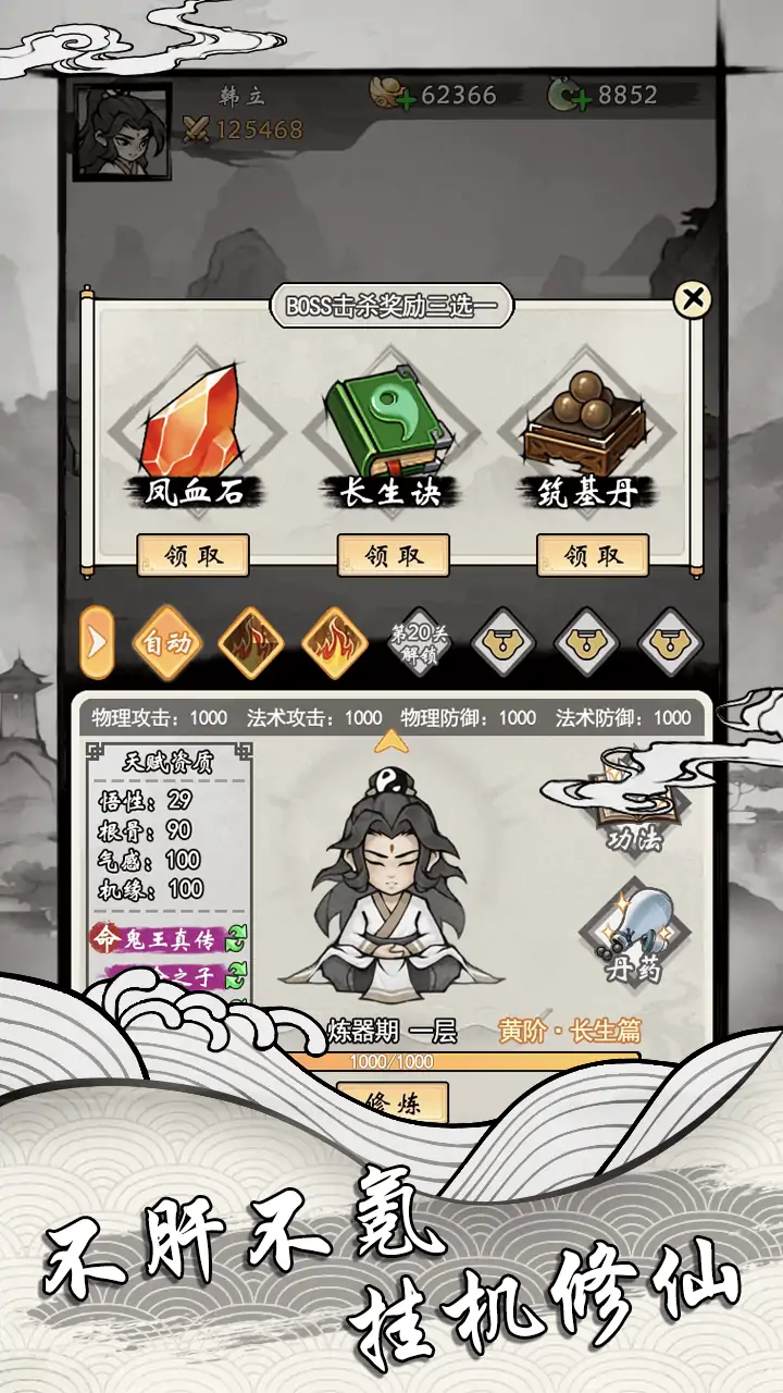 开挂去修仙