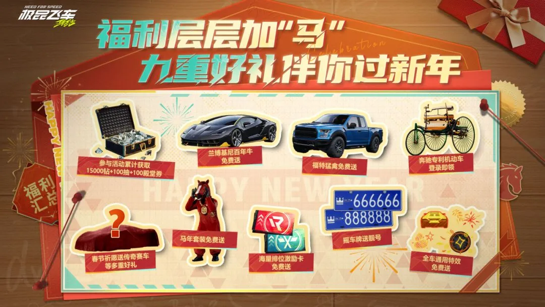 极品飞车：集结-传奇车免费送