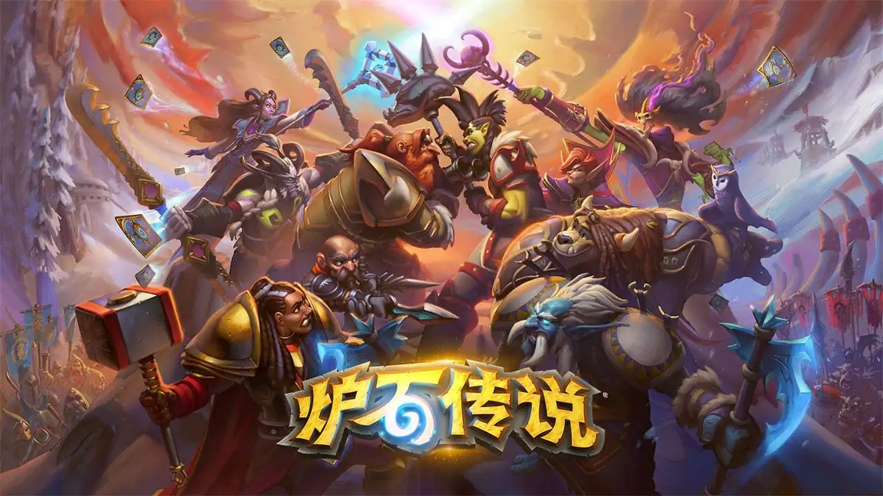 炉石传说