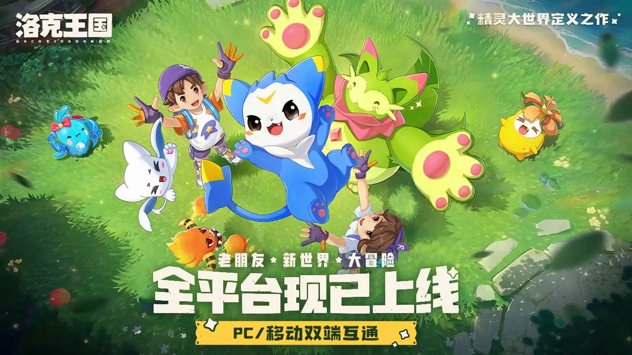 洛克王国：世界-登录送棱镜球