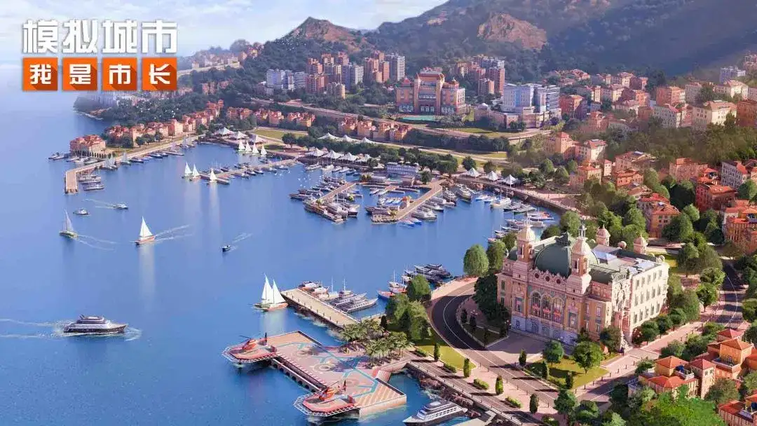 模拟城市：我是市长