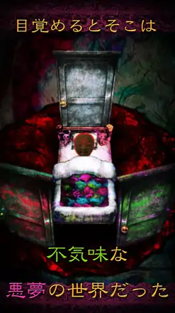 脱出ゲーム Yume 悪夢からの脱出下载 脱出ゲーム Yume 悪夢からの脱出游戏app安卓版下载安装 233乐园官网