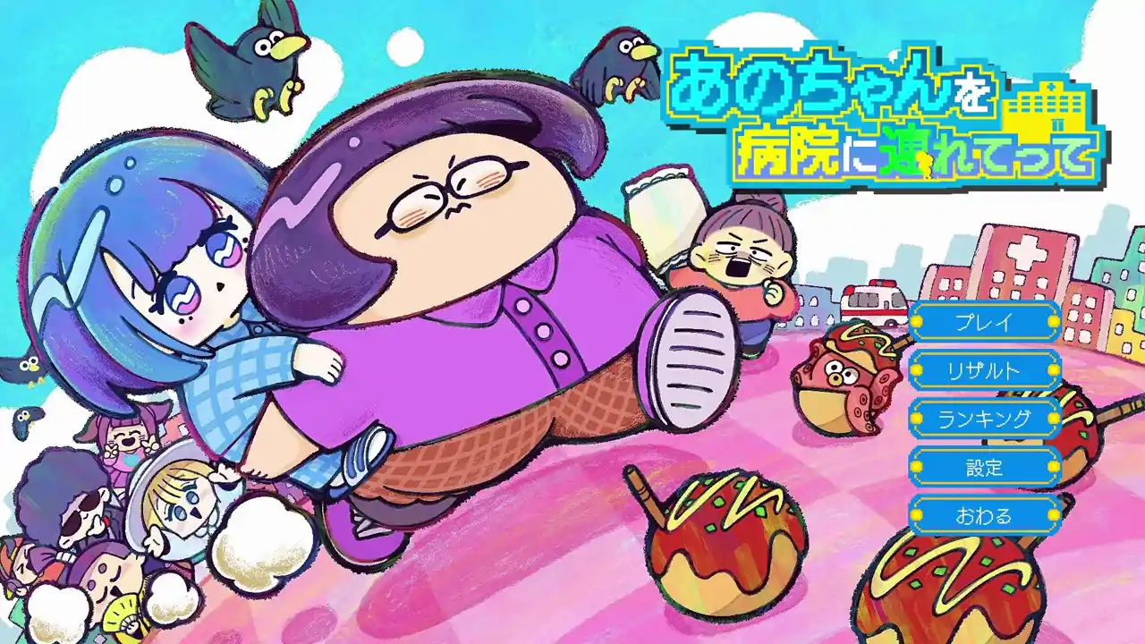 あのちゃんを病院に連れてって