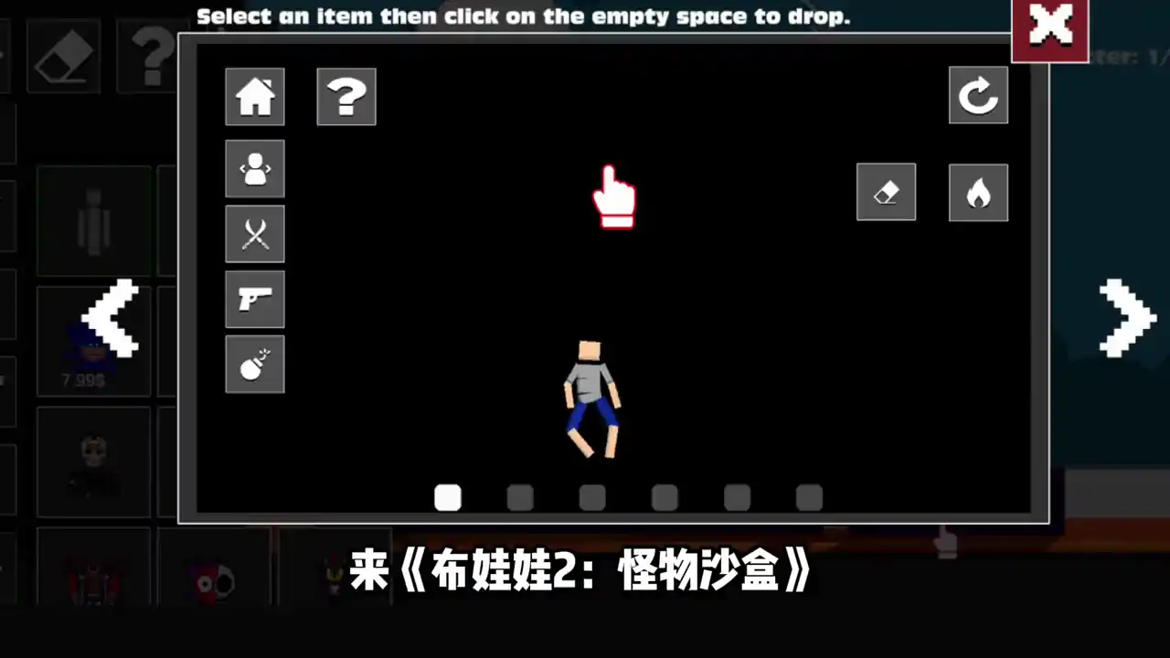 布娃娃2：怪物沙盒