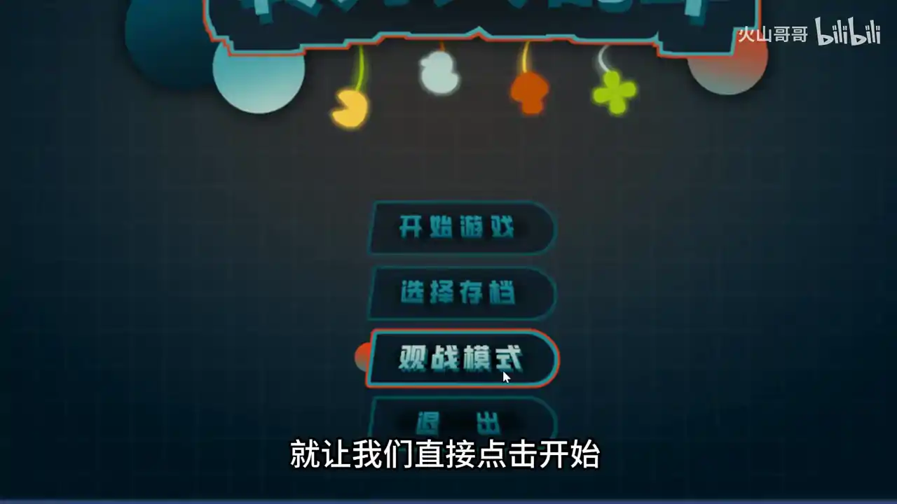 火山的转刀大乱斗（B站UP主火山哥哥制作）