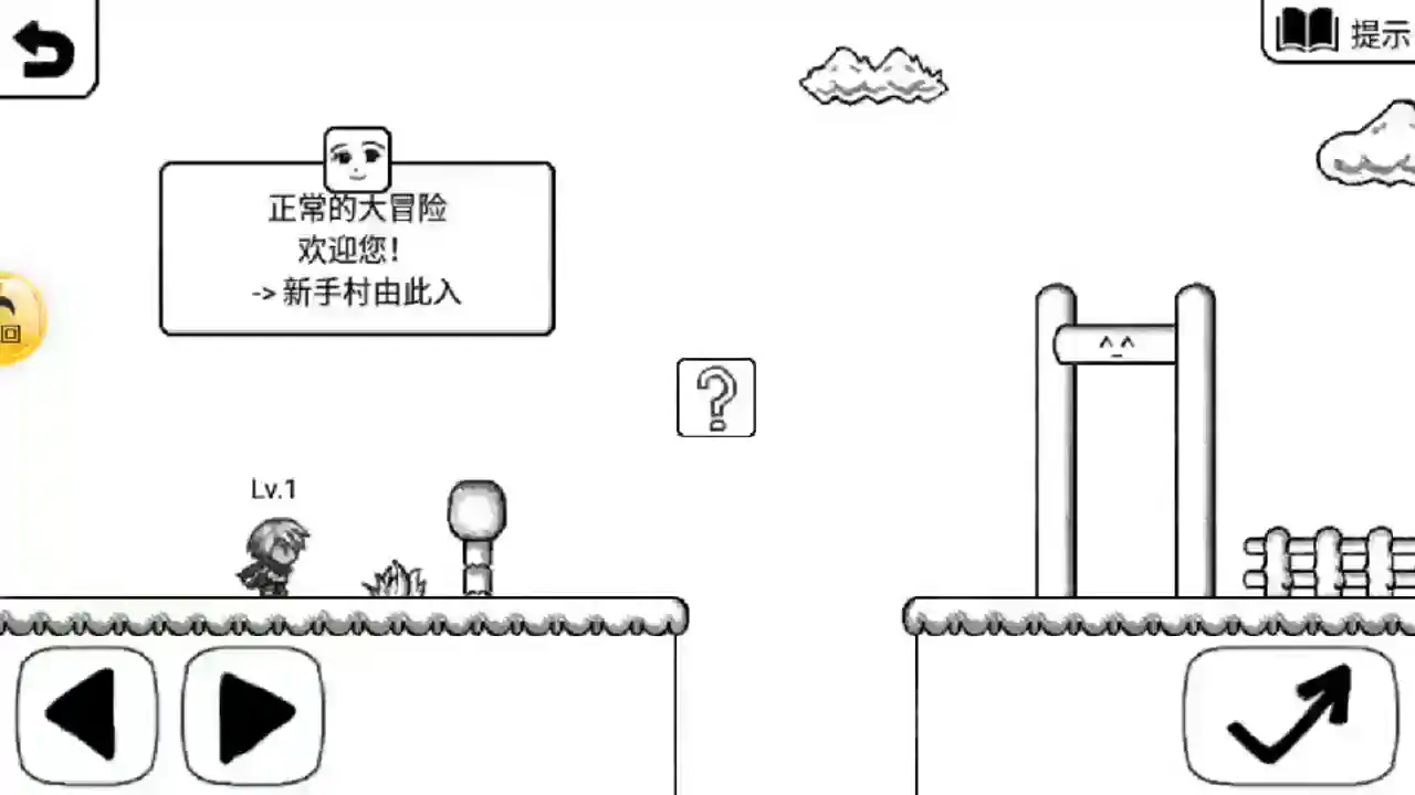 正常的大冒险