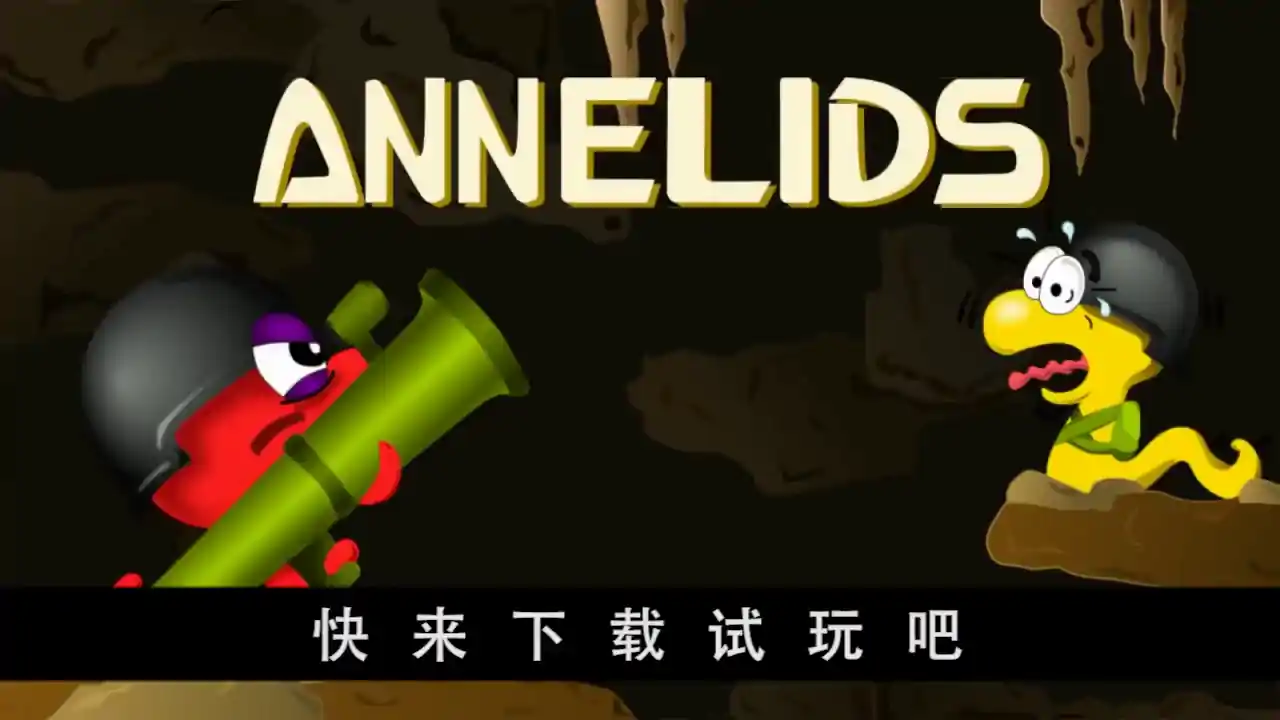 百战天虫联机版