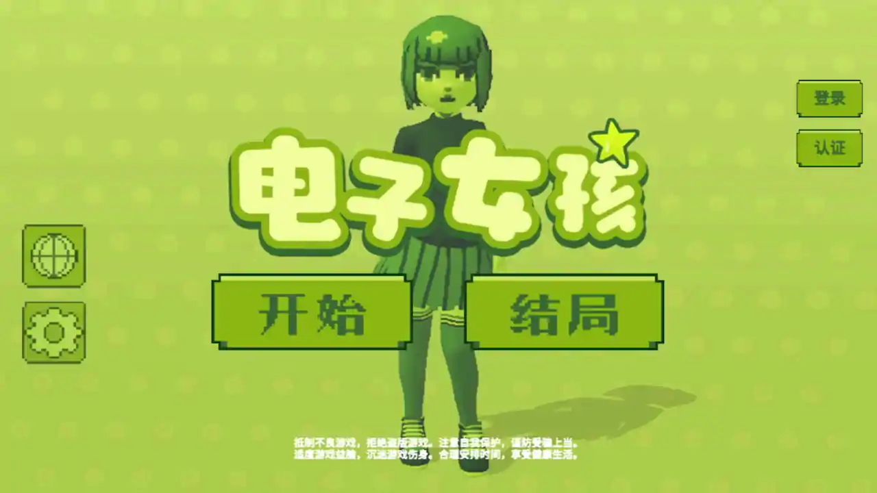 电子女孩