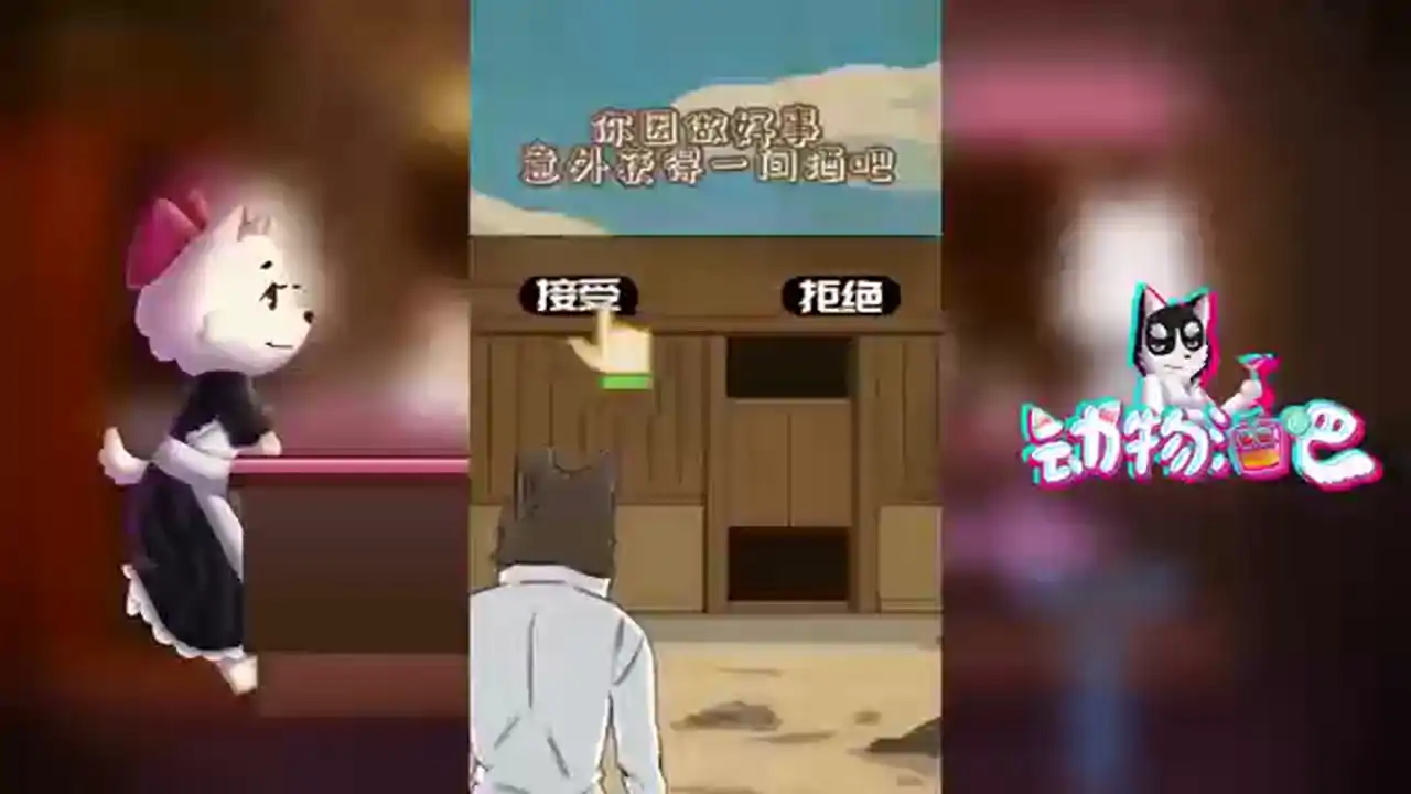 动物酒吧
