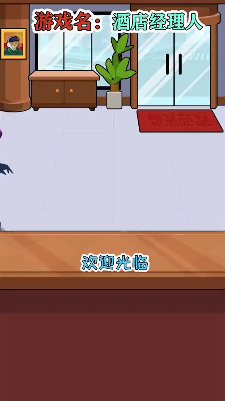 酒店经理人