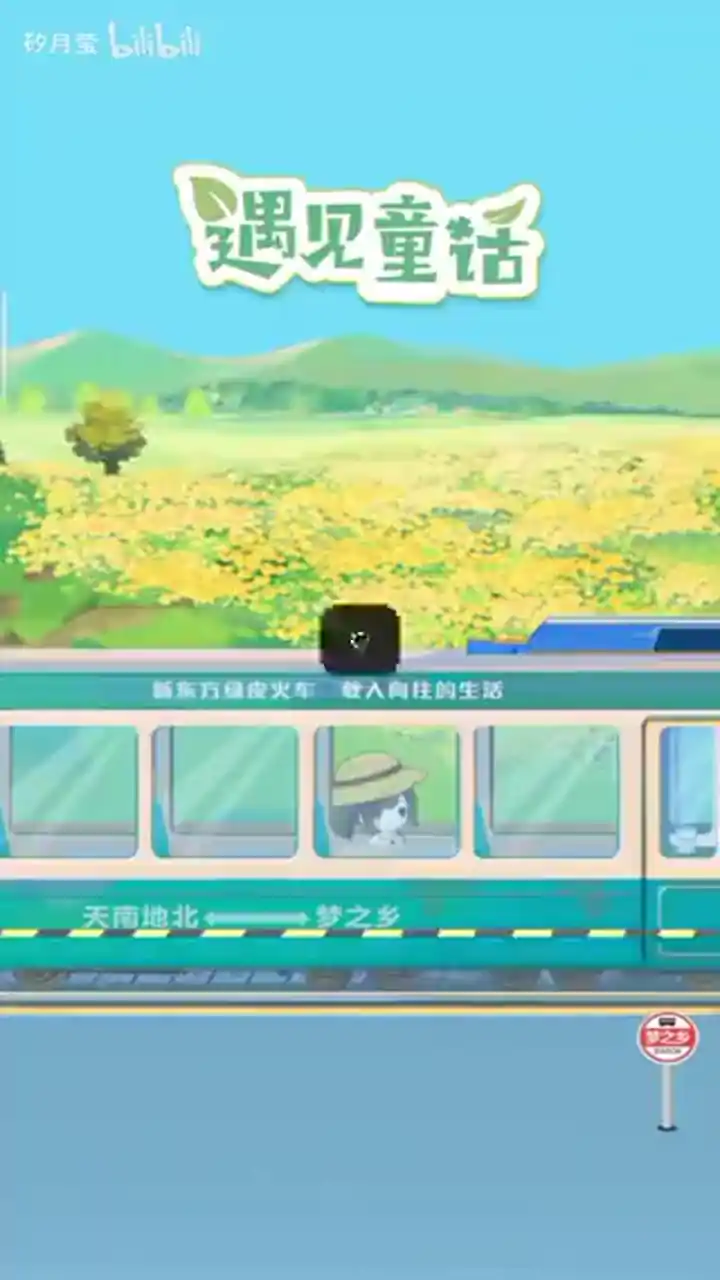 遇见童话(梦想遇见童话)