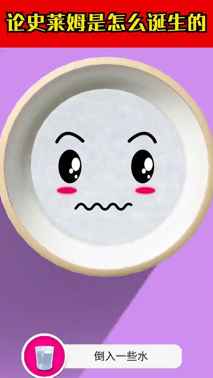 彩泥史莱姆(快清理粘液模拟器)