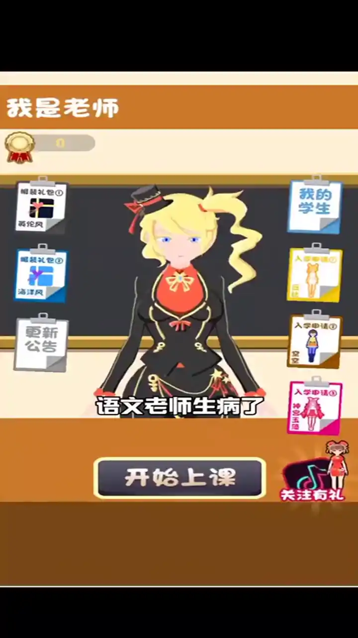 我是老师