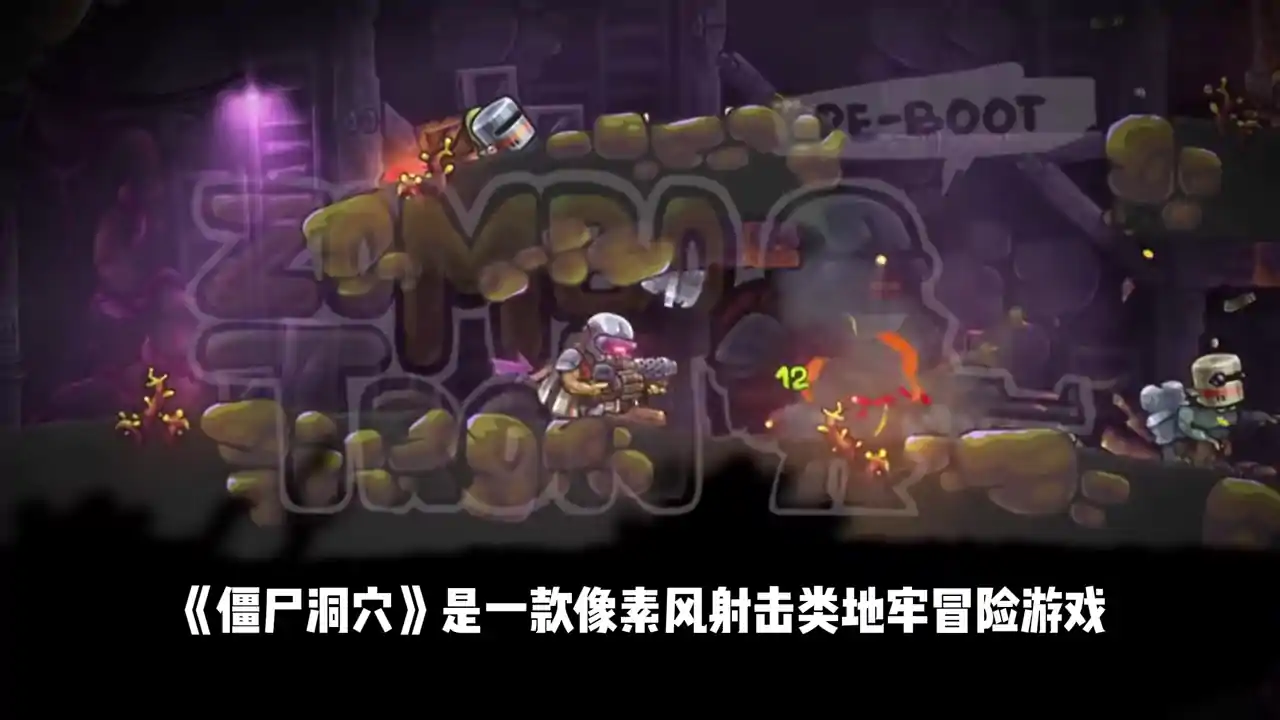僵尸洞穴