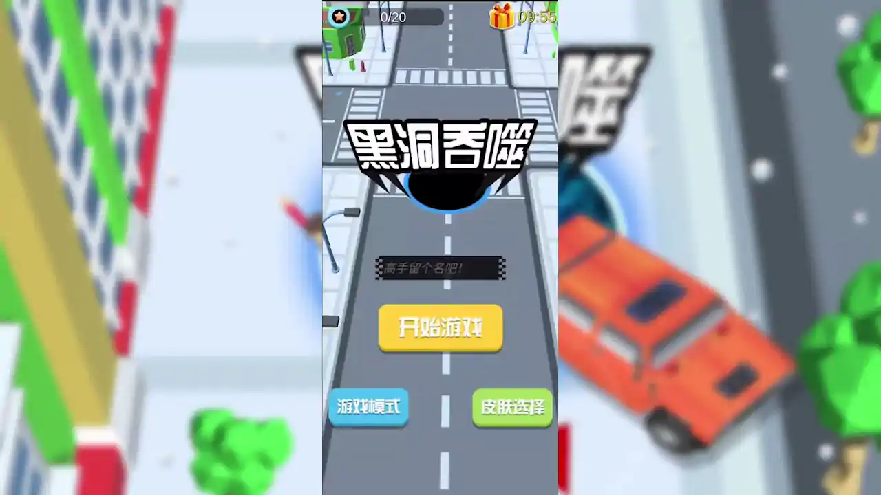 黑洞吞噬