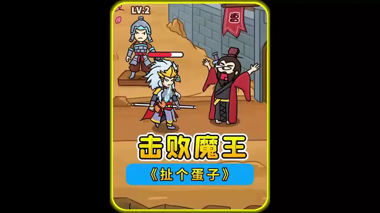 扯个蛋子
