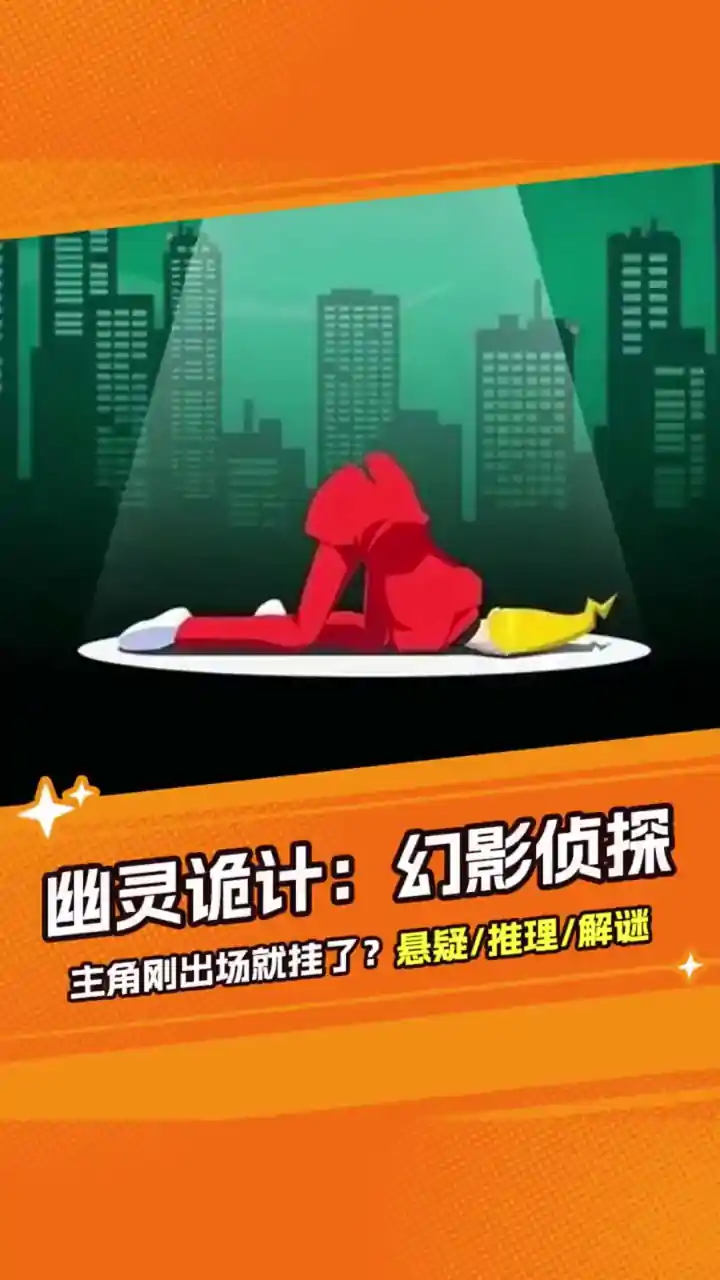 幽灵诡计