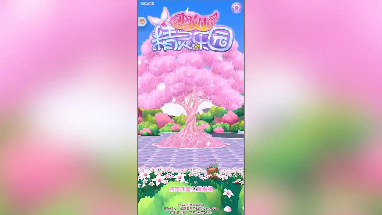 小花仙精灵乐园