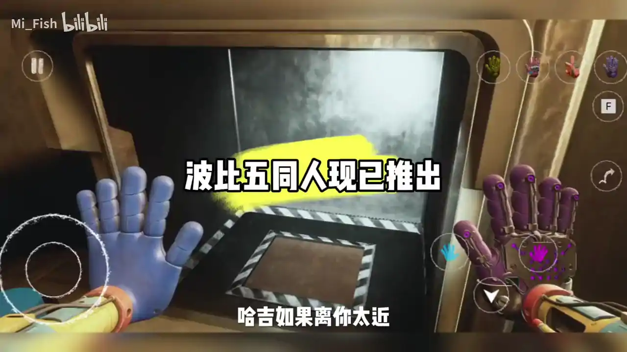 波比的游戏时间第五章(B站up主Mi_Fish)