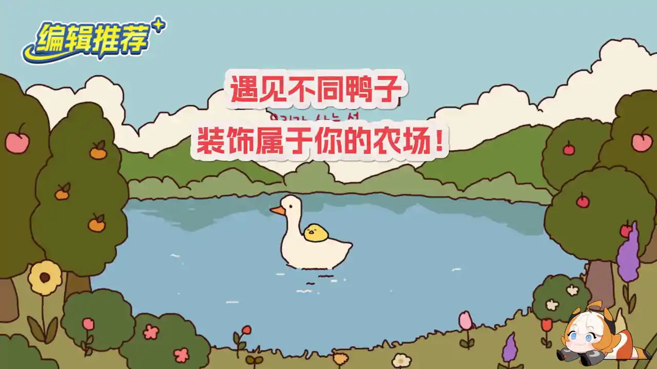 鸭子农场中文版