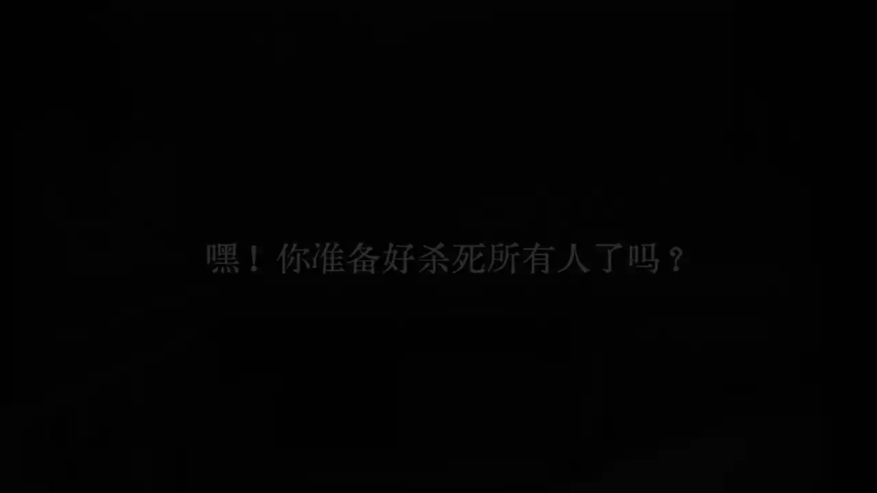 渴者游戏：恶校