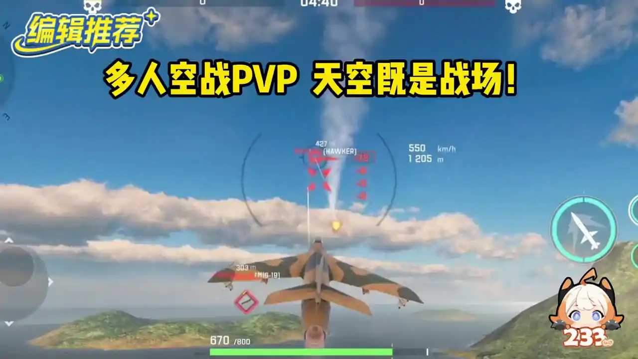 空战2