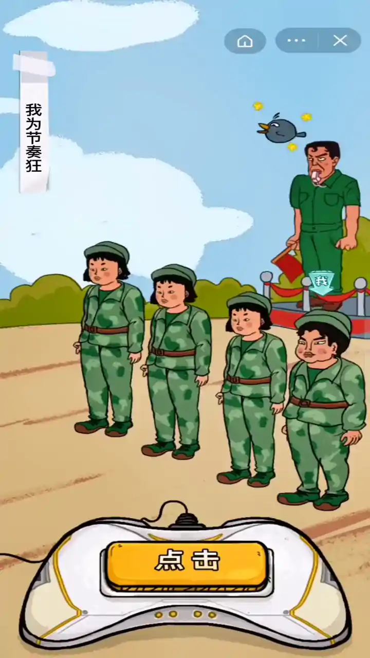 我为节奏狂