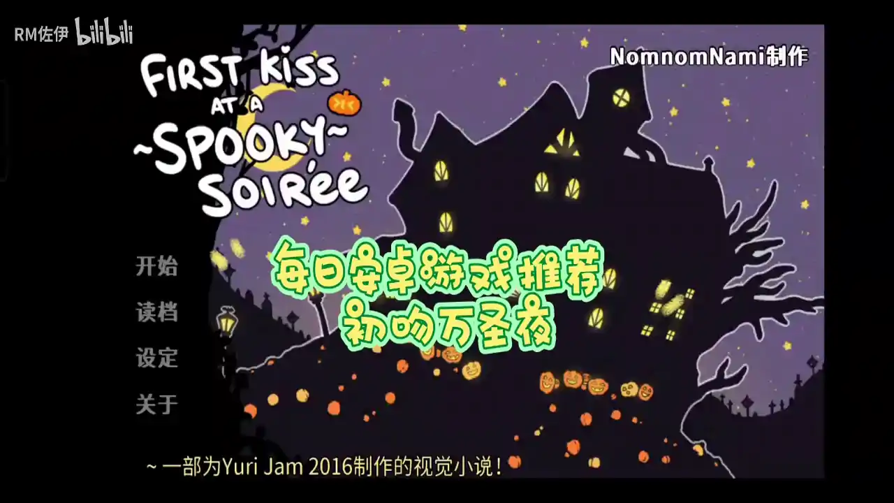 初吻万圣夜